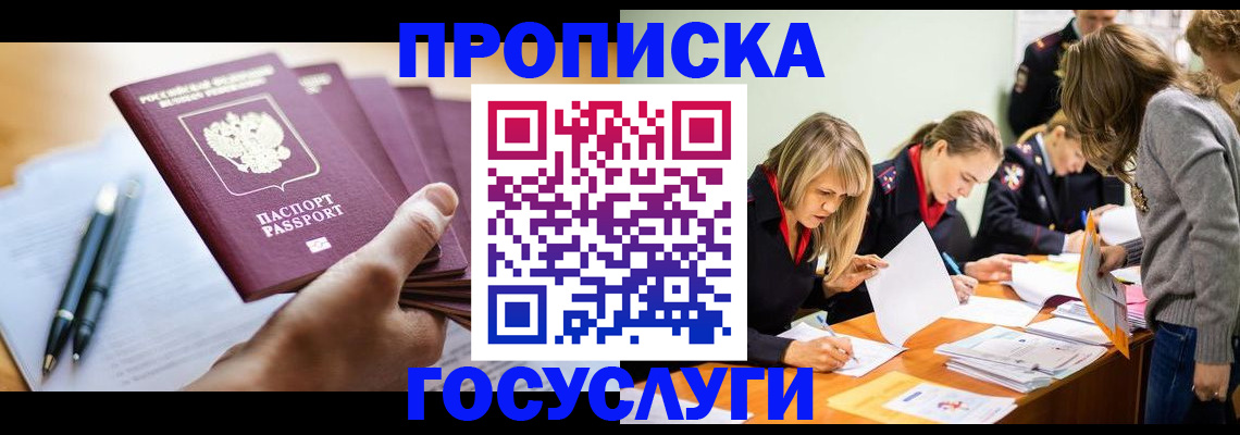 прописка для работы в Красноярском крае