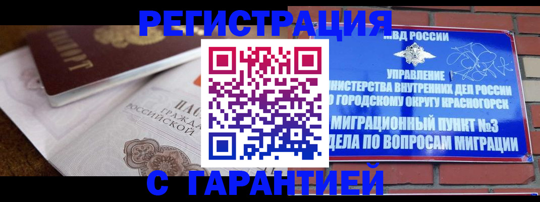 прописка 2025 в Красноярском крае